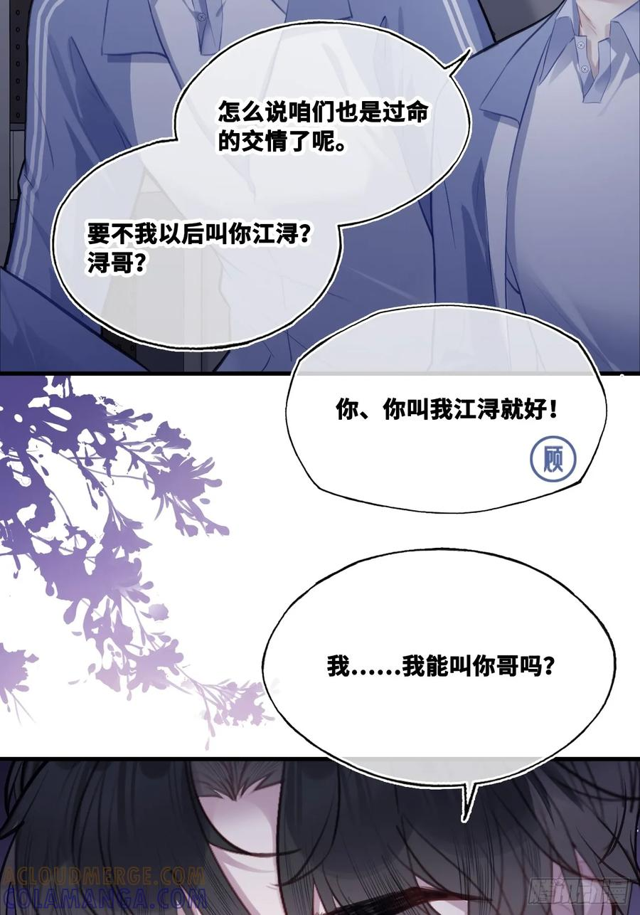 尘封校园：14、追来 第16页