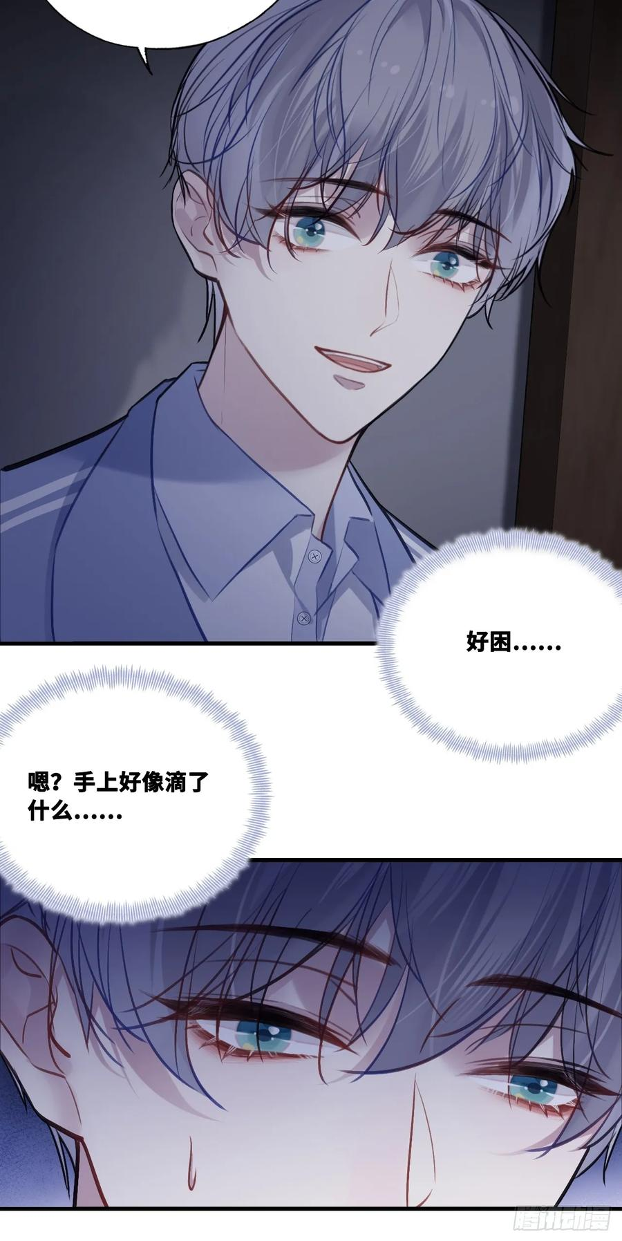 尘封校园：14、追来 第18页