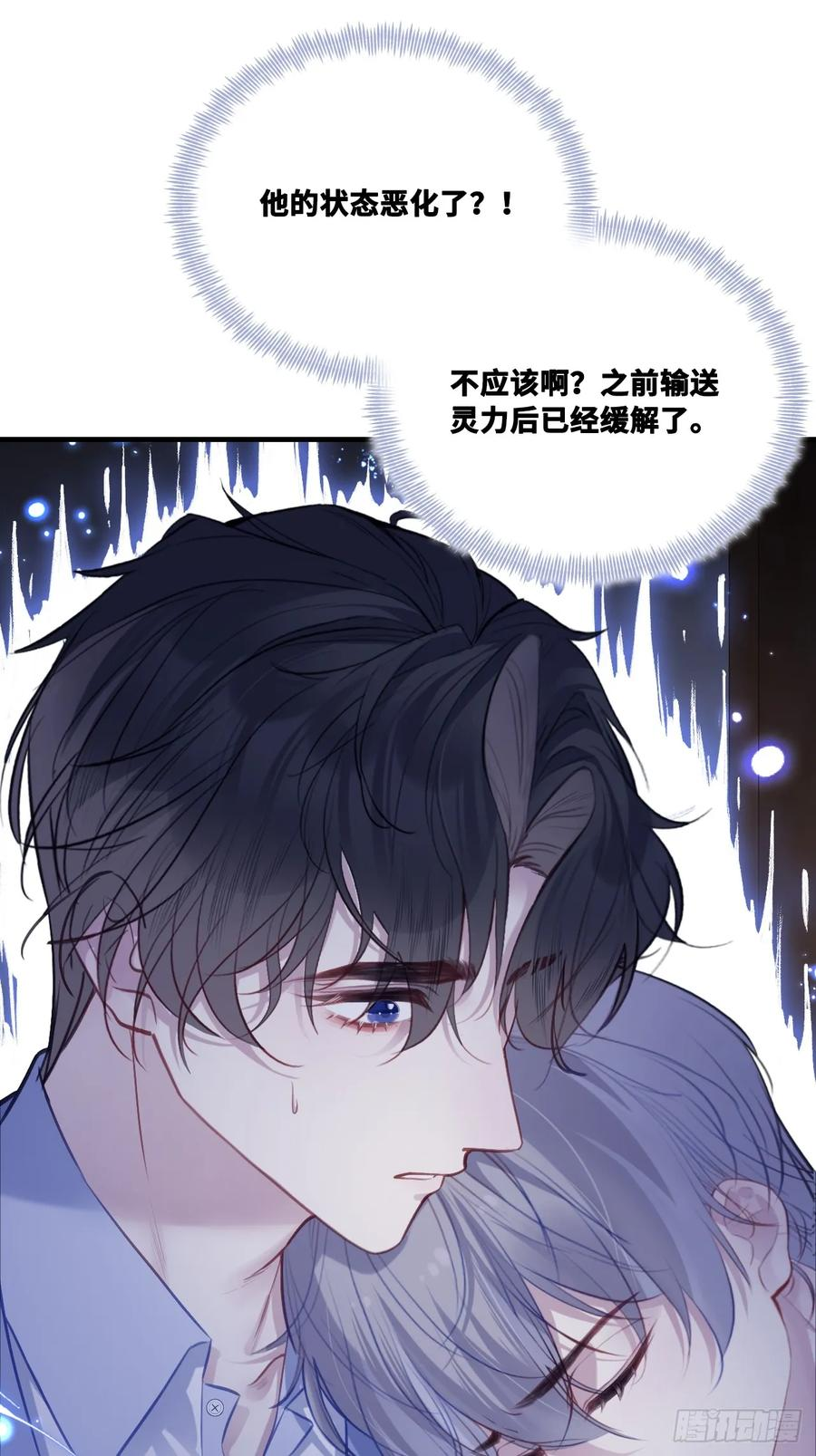 尘封校园：14、追来 第30页