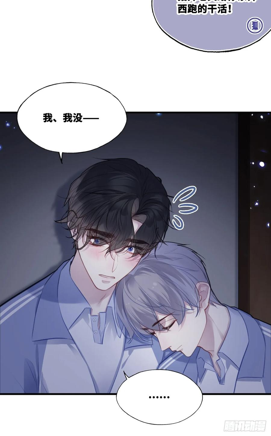 尘封校园：14、追来 第35页