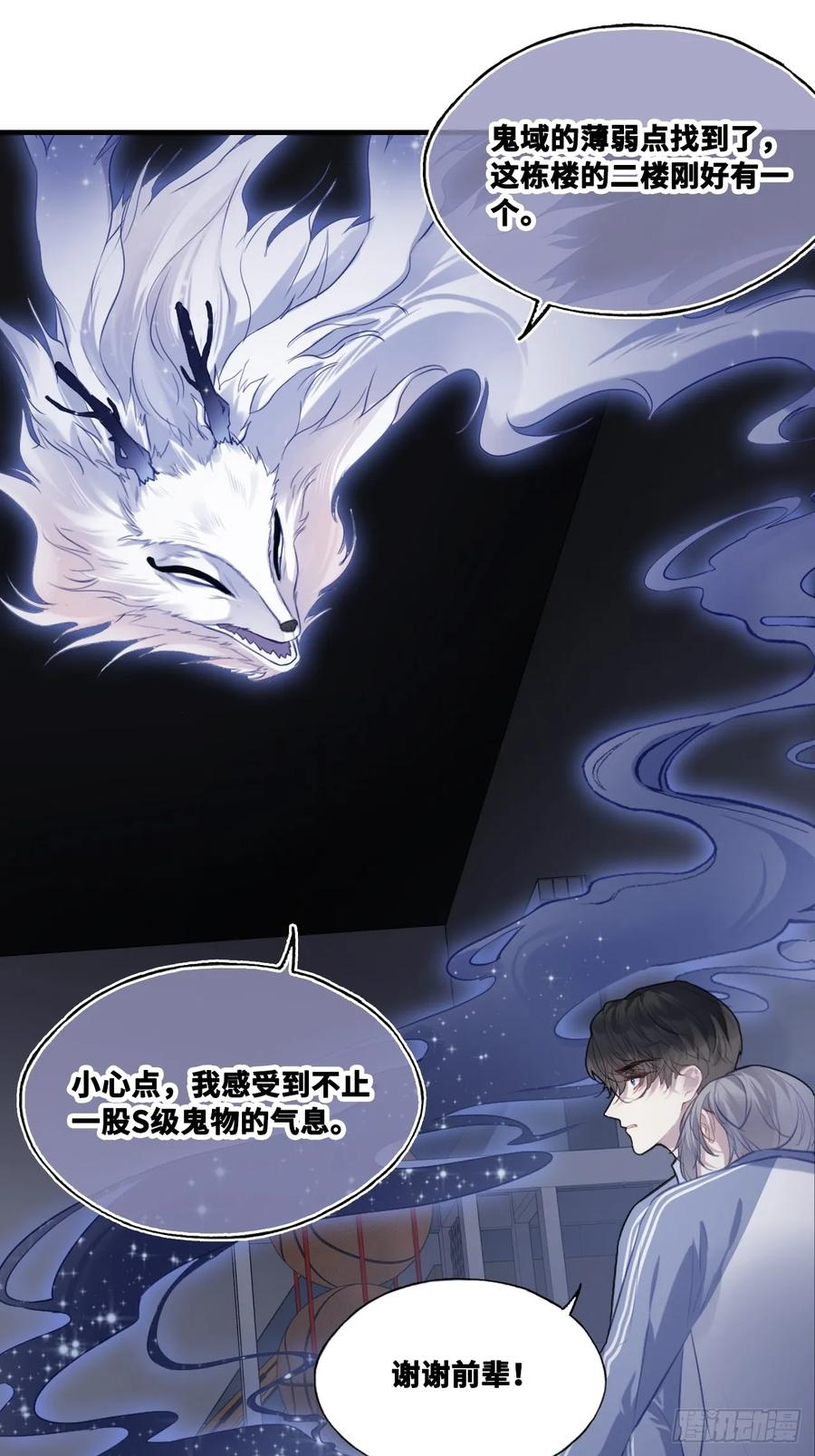 尘封校园：14、追来 第36页