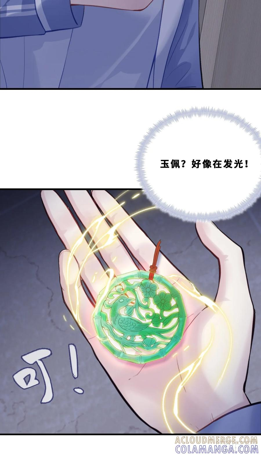 尘封校园：15、两个小寻 第10页