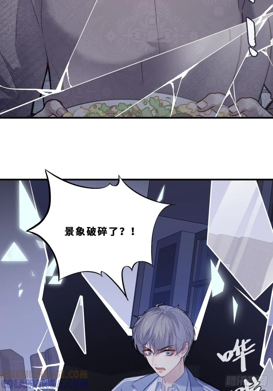 尘封校园：15、两个小寻 第16页