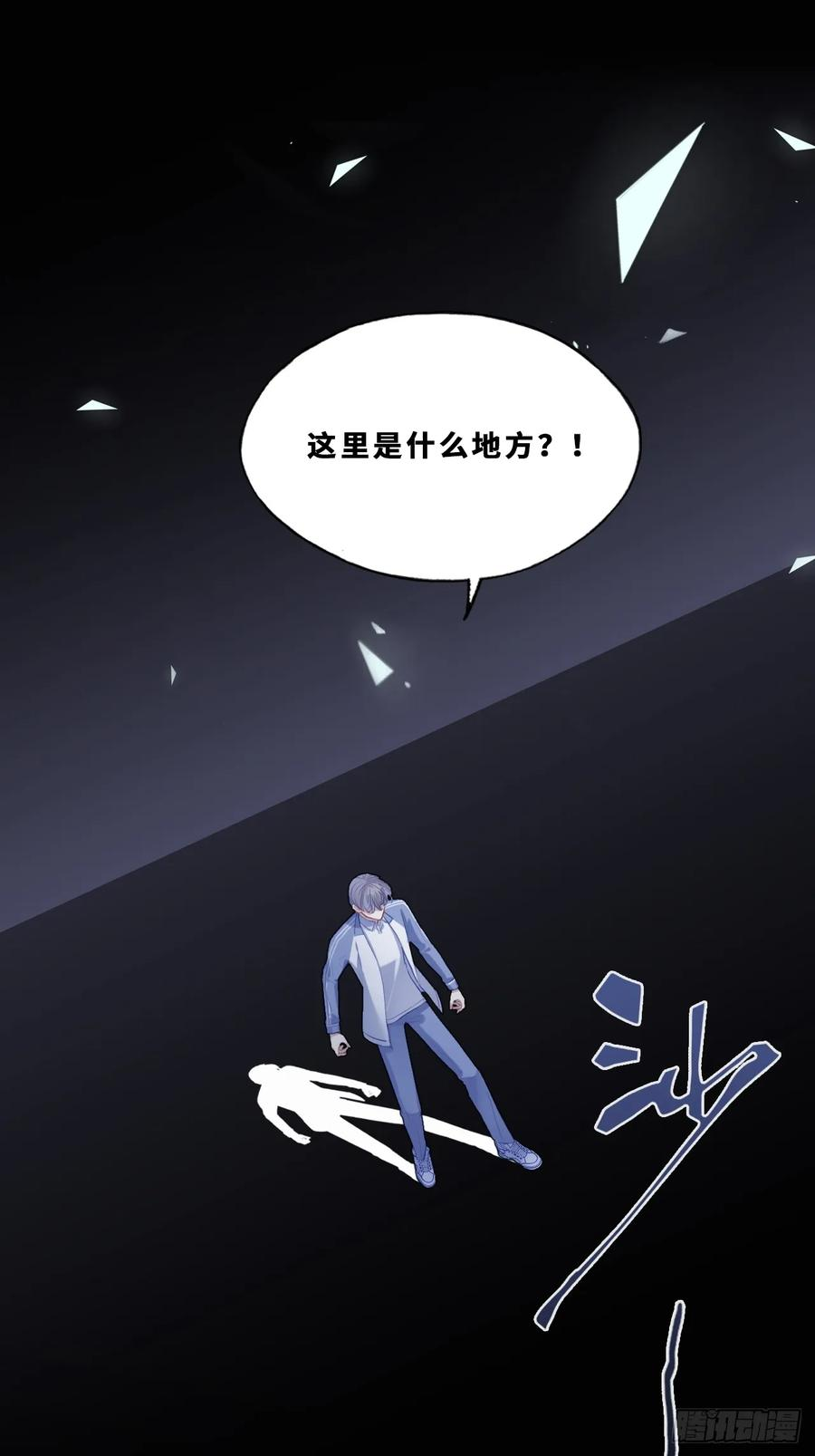 尘封校园：15、两个小寻 第18页