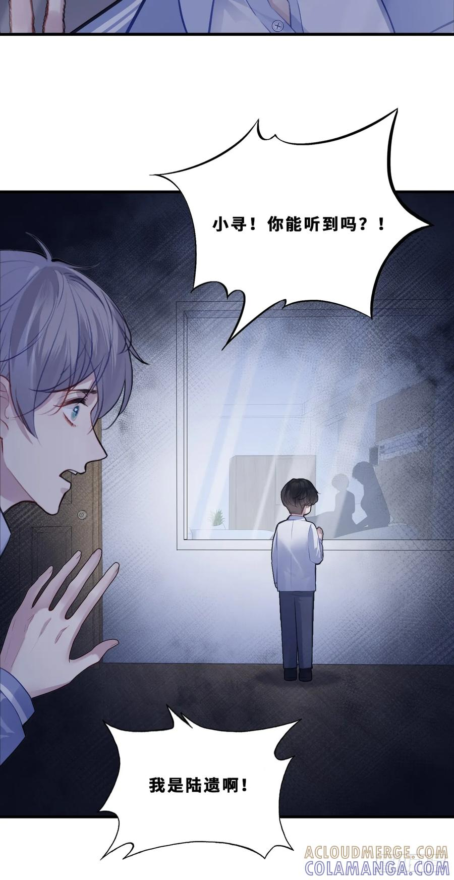 尘封校园：15、两个小寻 第25页