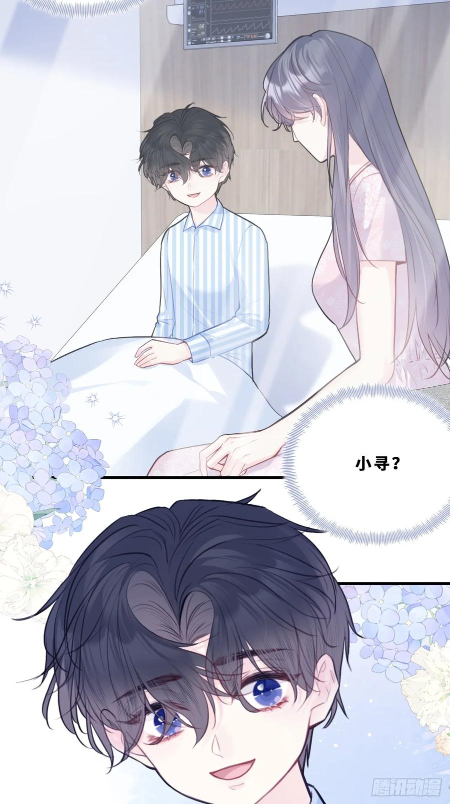 尘封校园：15、两个小寻 第27页