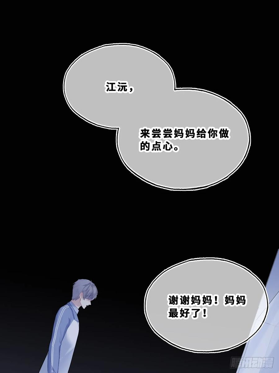 尘封校园：15、两个小寻 第30页