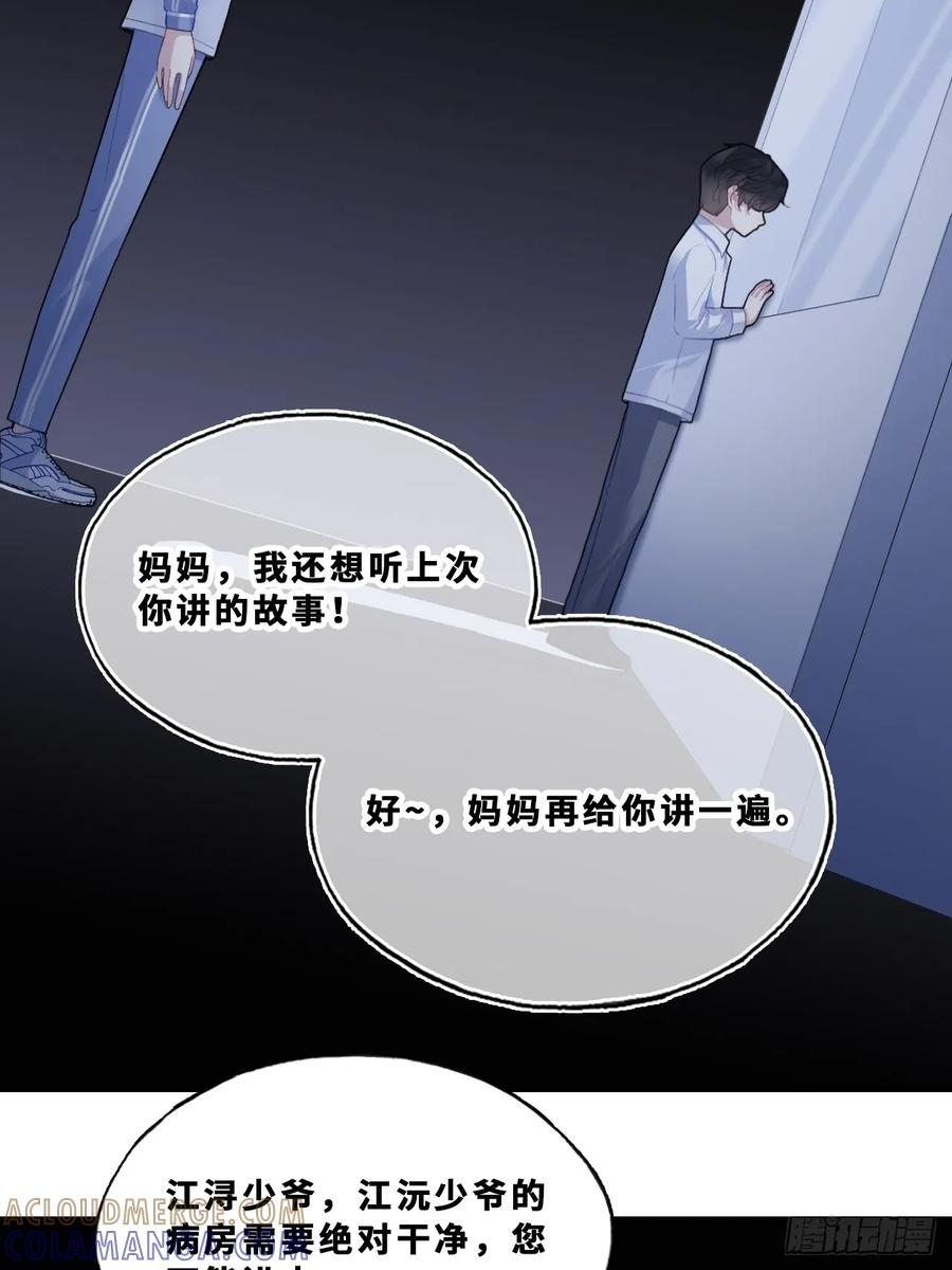 尘封校园：15、两个小寻 第31页