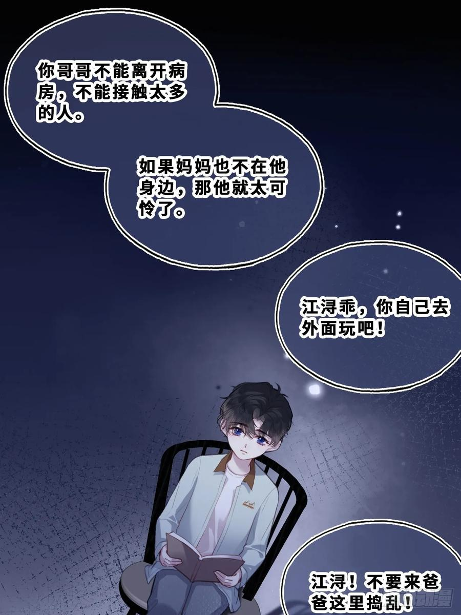 尘封校园：15、两个小寻 第35页