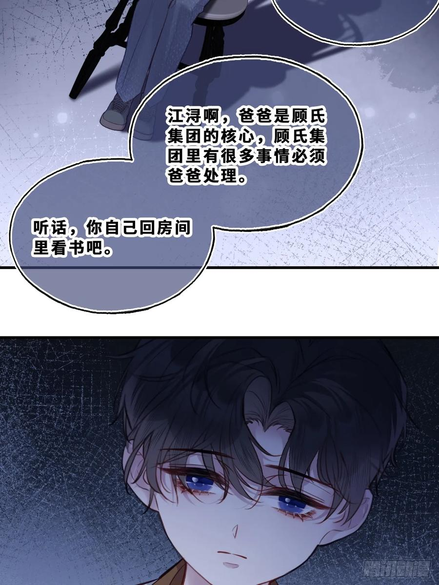 尘封校园：15、两个小寻 第36页