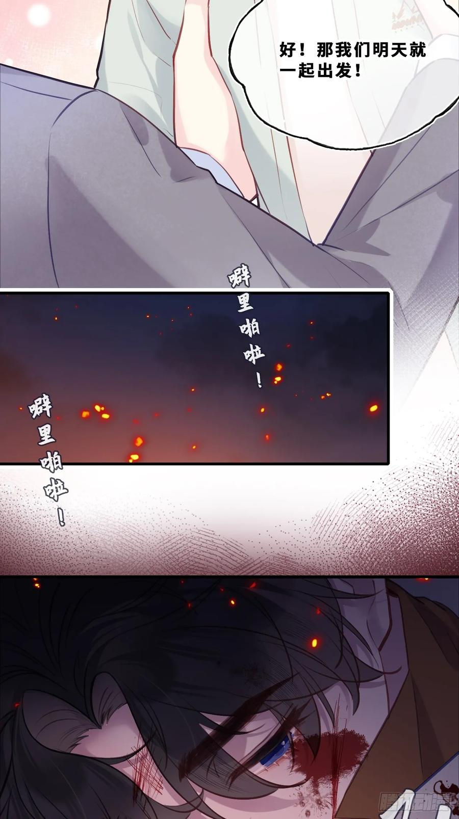 尘封校园：15、两个小寻 第42页