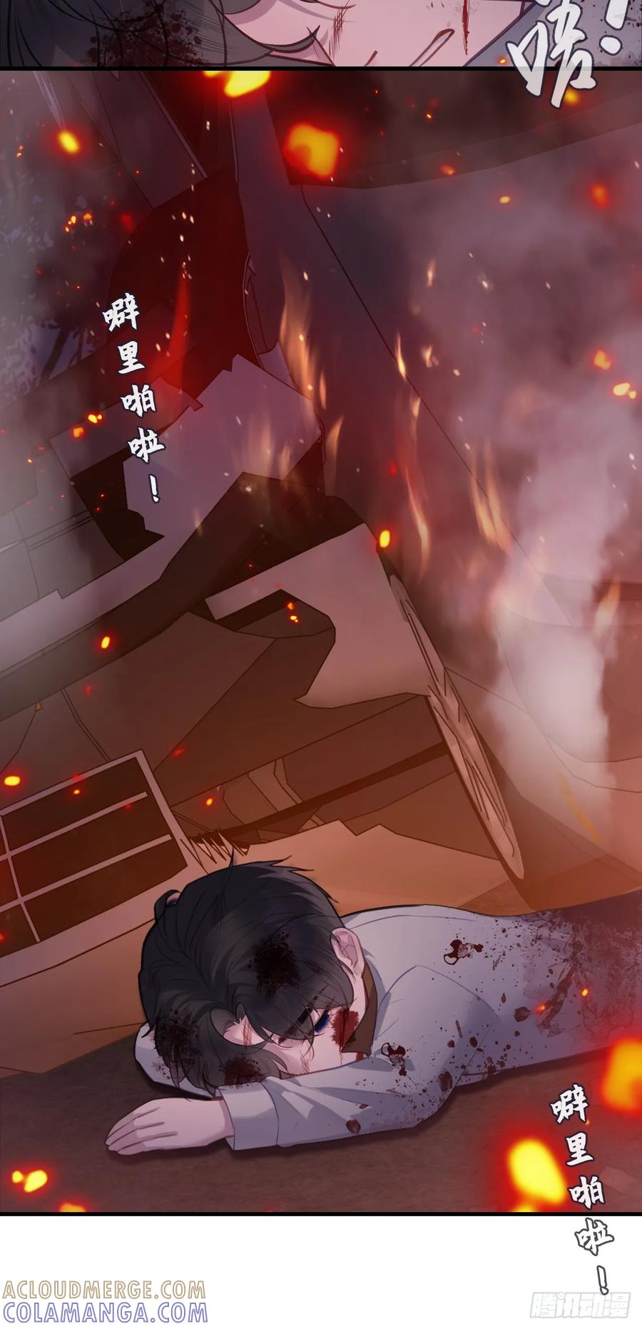 尘封校园：15、两个小寻 第43页