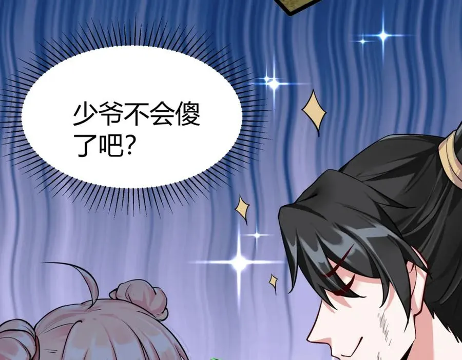 第2话 狗尾巴草？地灵草！ 第9页
