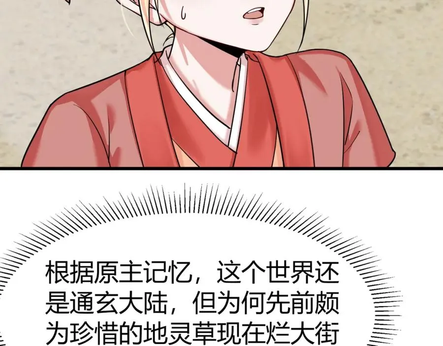 第2话 狗尾巴草？地灵草！ 第15页