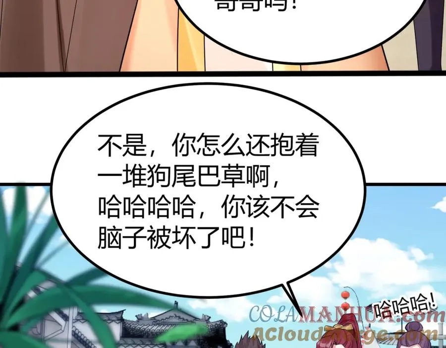 第2话 狗尾巴草？地灵草！ 第28页