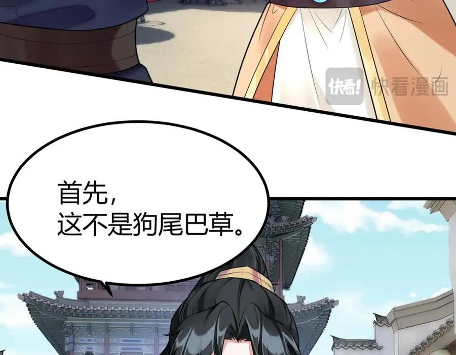 第2话 狗尾巴草？地灵草！ 第35页