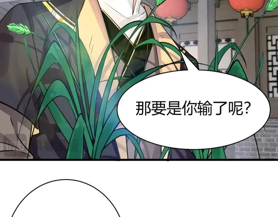 第2话 狗尾巴草？地灵草！ 第68页