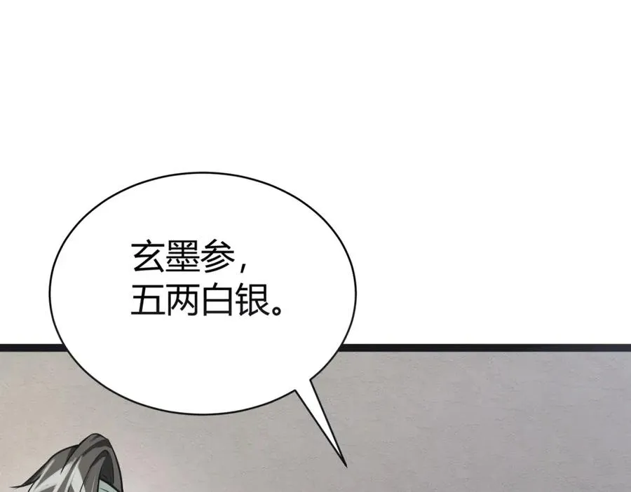 ��4话 鬼市 第48页