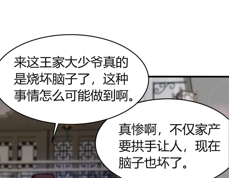 第3话 炼丹赌约？看不起谁呢！ 第6页