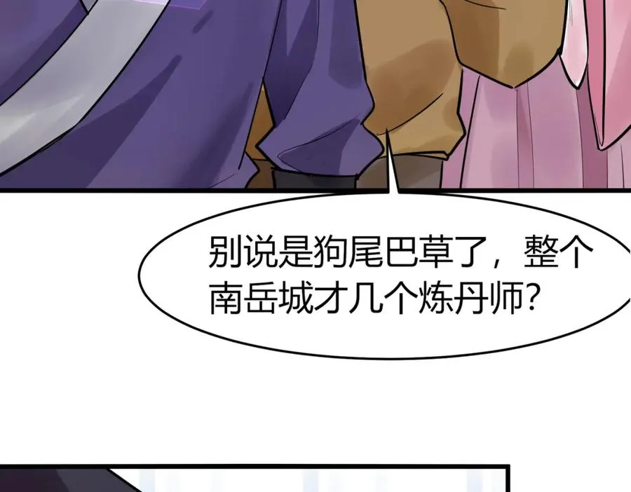 第3话 炼丹赌约？看不起谁呢！ 第8页