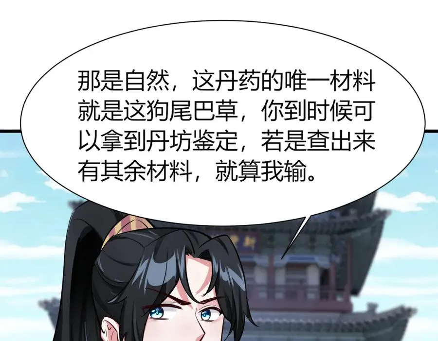 第3话 炼丹赌约？看不起谁呢！ 第20页