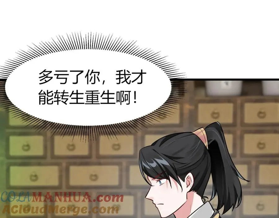 第3话 炼丹赌约？看不起谁呢！ 第41页
