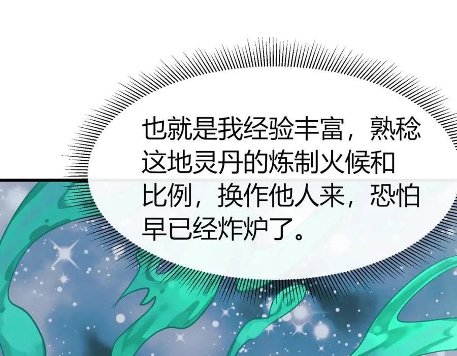 第3话 炼丹赌约？看不起谁呢！ 第59页