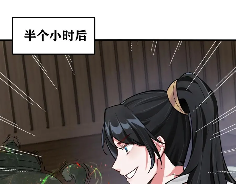 第3话 炼丹赌约？看不起谁呢！ 第63页