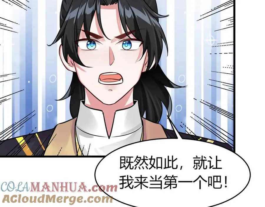 第3话 炼丹赌约？看不起谁呢！ 第77页