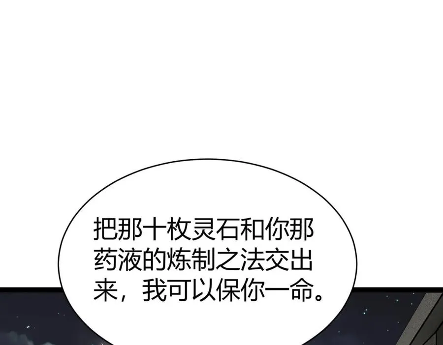 第6话 遇到抢劫的了 第48页