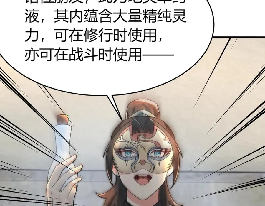 第5话 咦？死狗回生之效 第17页