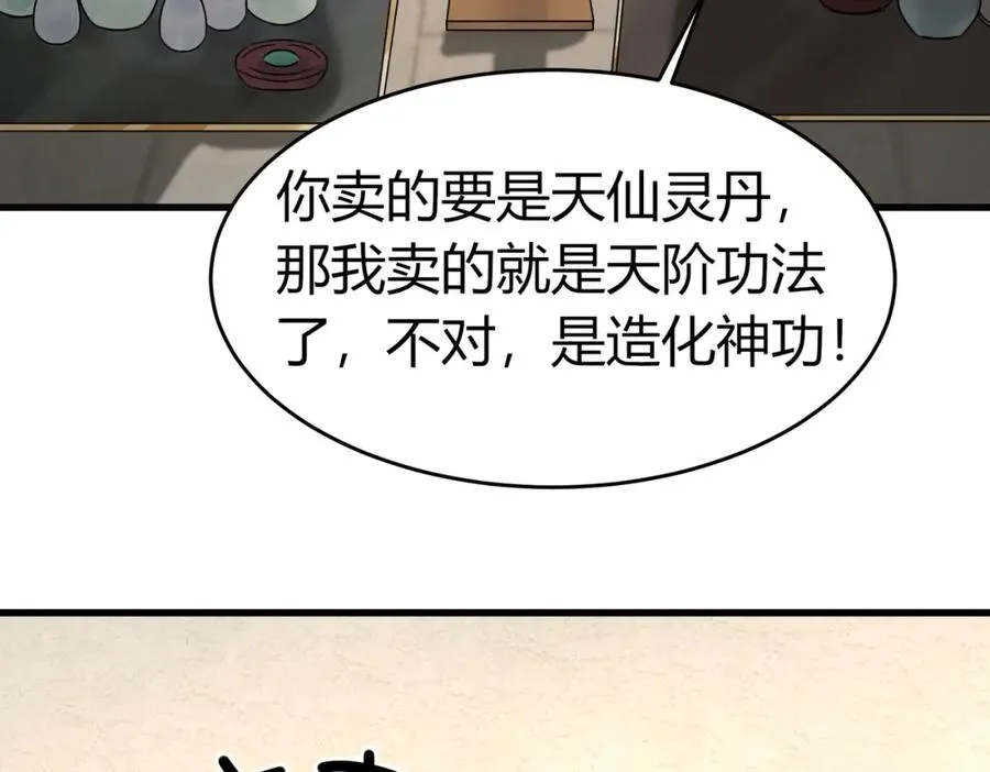 第5话 咦？死狗回生之效 第36页