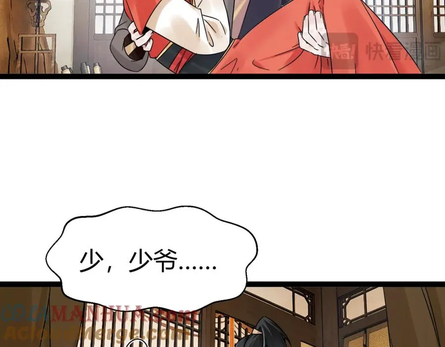 第7话 再炼地灵丹 第21页