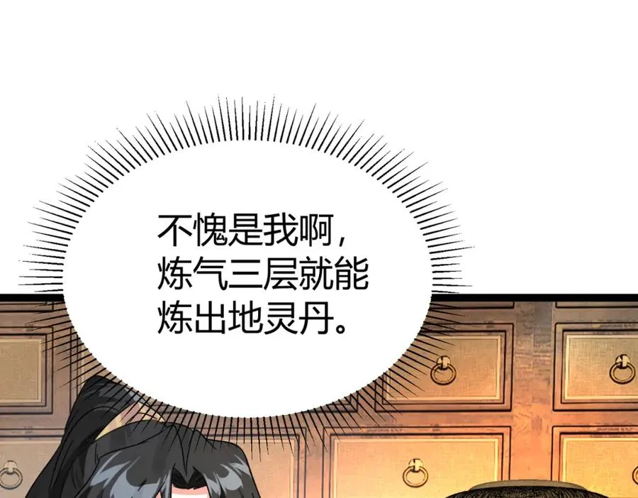 第7话 再炼地灵丹 第63页