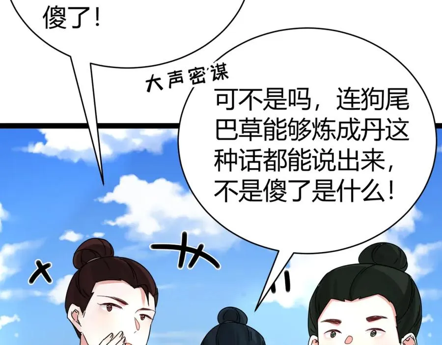 第7话 再炼地灵丹 第78页