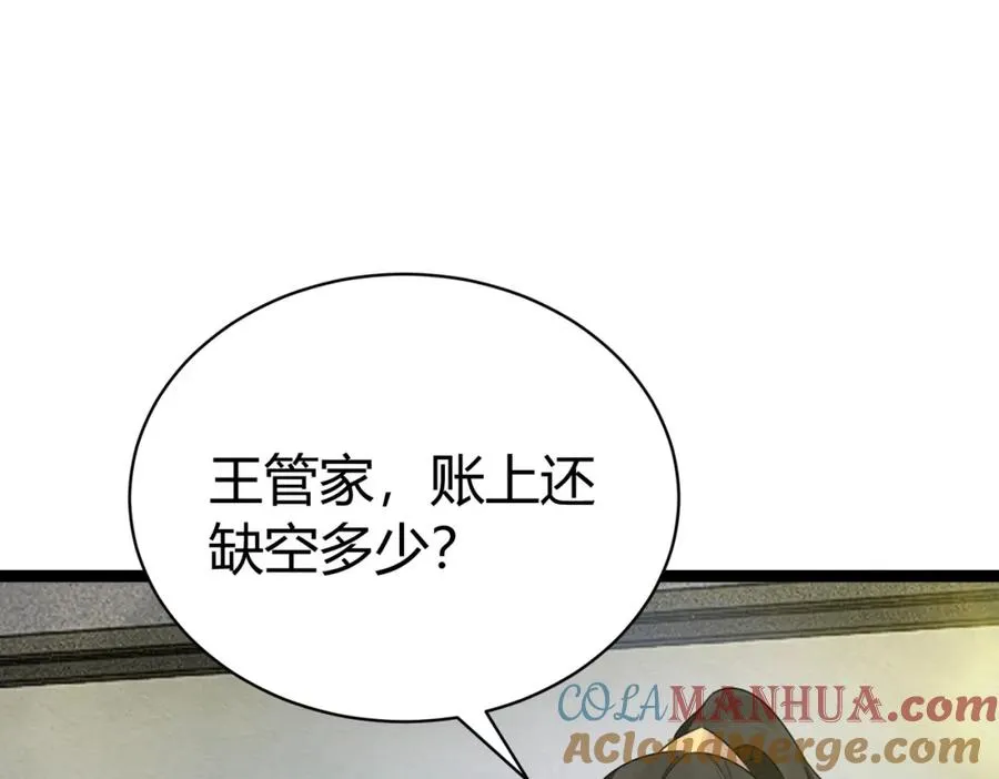 第7话 再炼地灵丹 第81页
