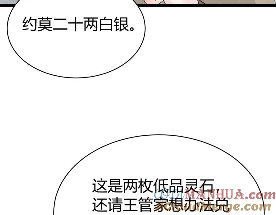 第7话 再炼地灵丹 第85页