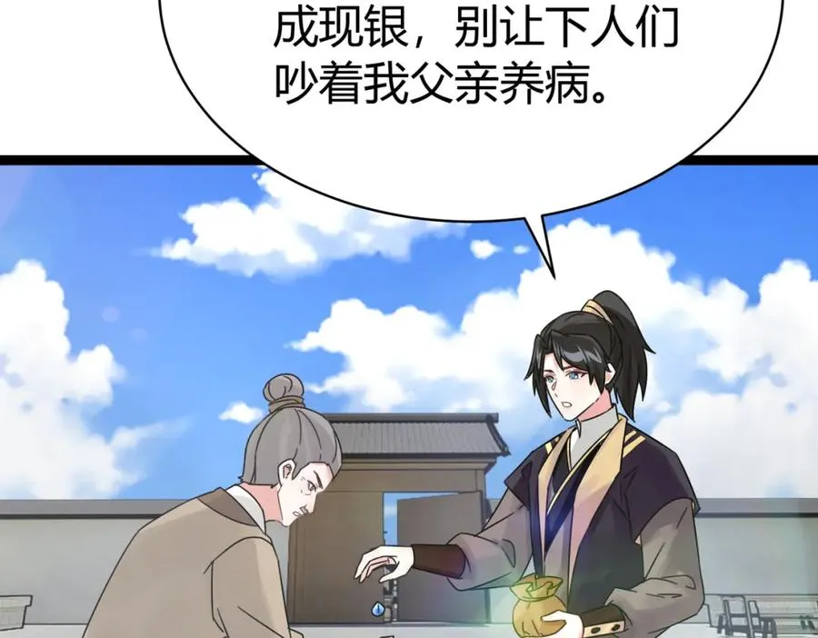 第7话 再炼地灵丹 第86页