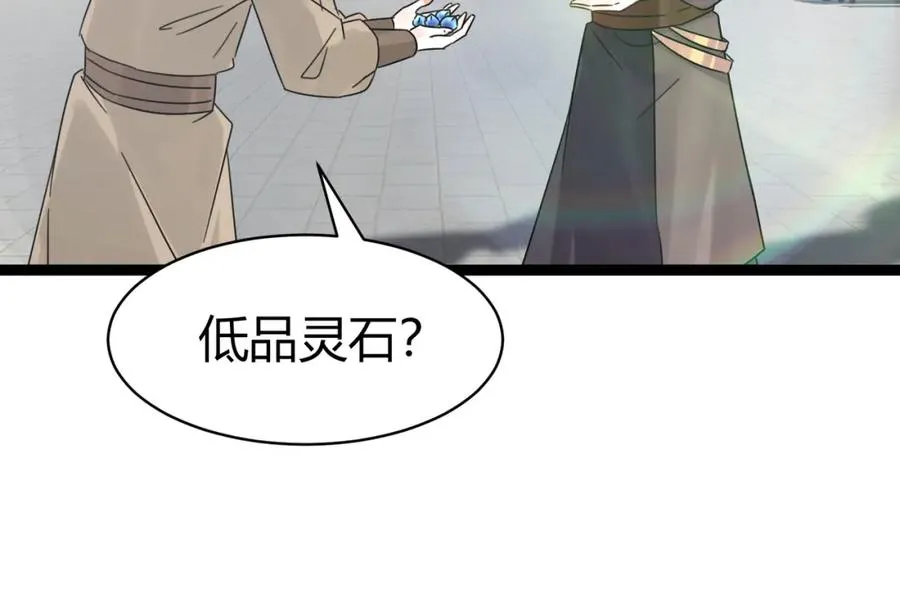第7话 再炼地灵丹 第87页