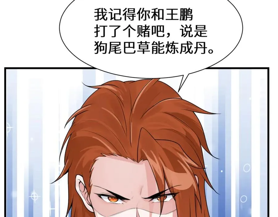 第9话 赌就赌谁怕谁 第32页
