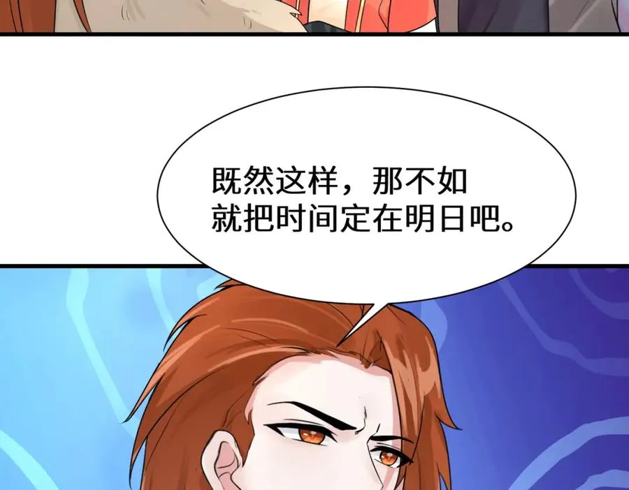 第9话 赌就赌谁怕谁 第35页