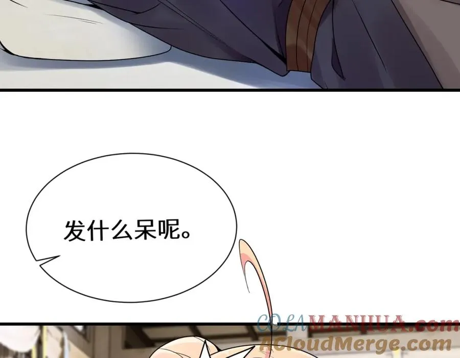 第9话 赌就赌谁怕谁 第61页