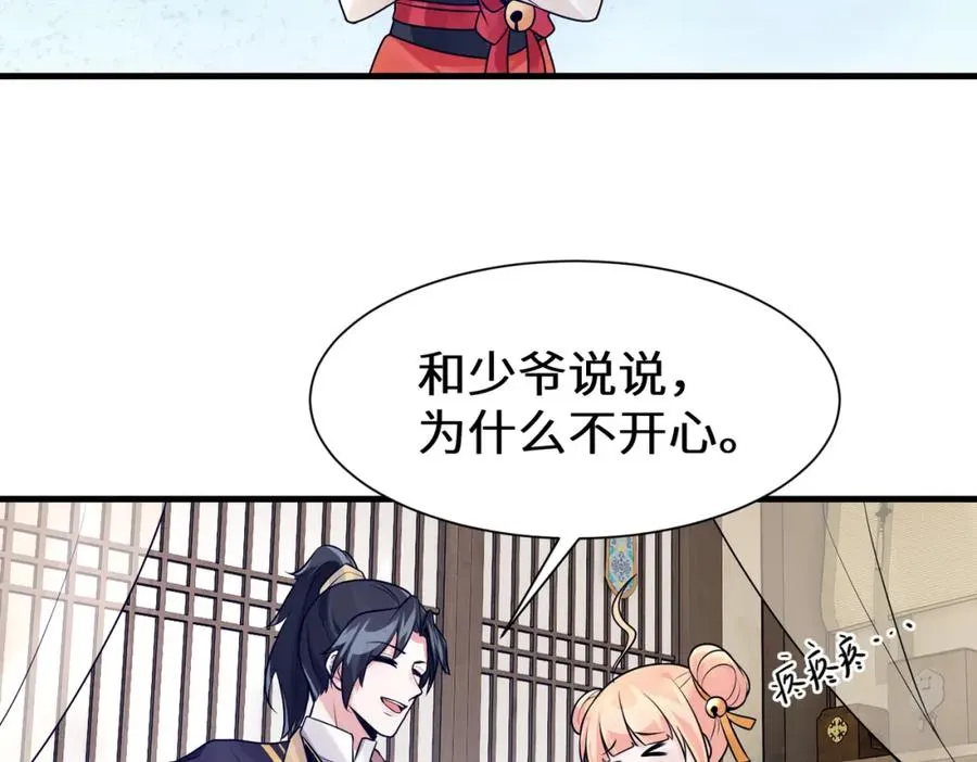 第9话 赌就赌谁怕谁 第69页