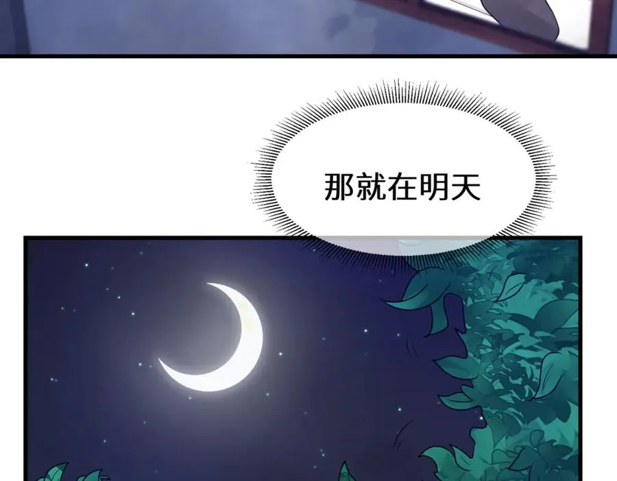 第9话 赌就赌谁怕谁 第77页