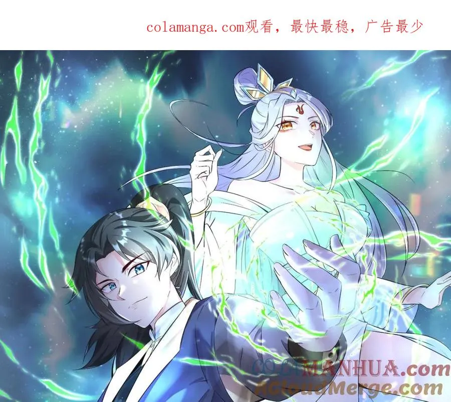 第10话 丹鼎楼鉴丹 第1页
