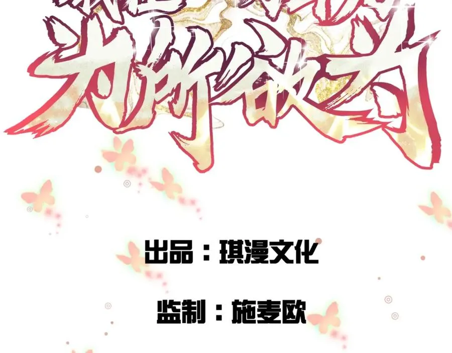 第10话 丹鼎楼鉴丹 第3页