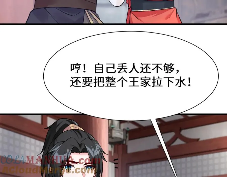 第10话 丹鼎楼鉴丹 第13页