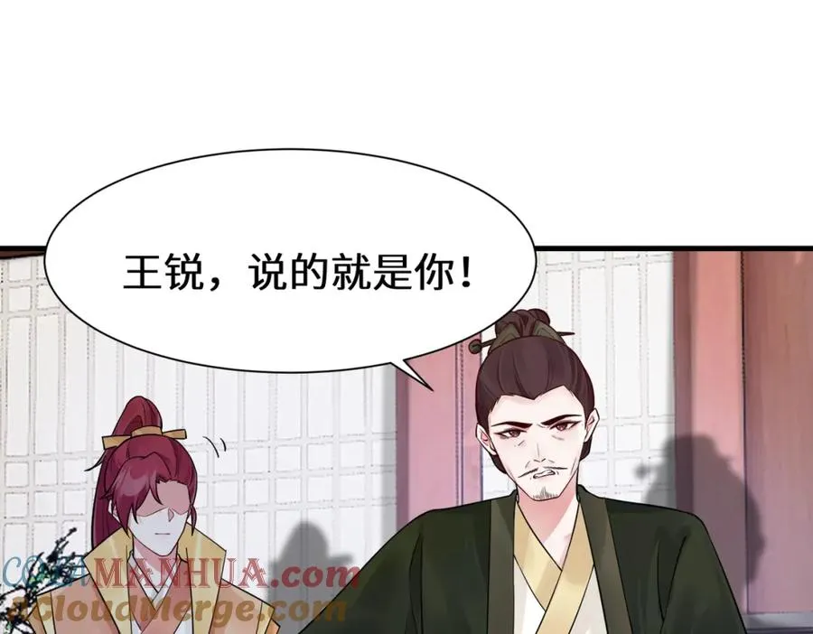 第10话 丹鼎楼鉴丹 第16页