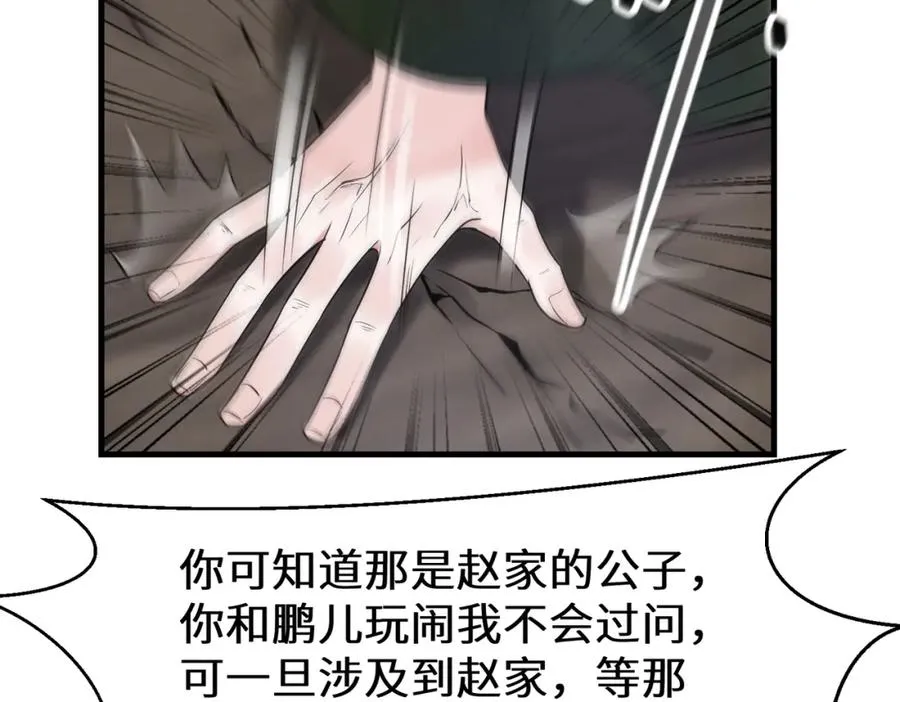 第10话 丹鼎楼鉴丹 第20页