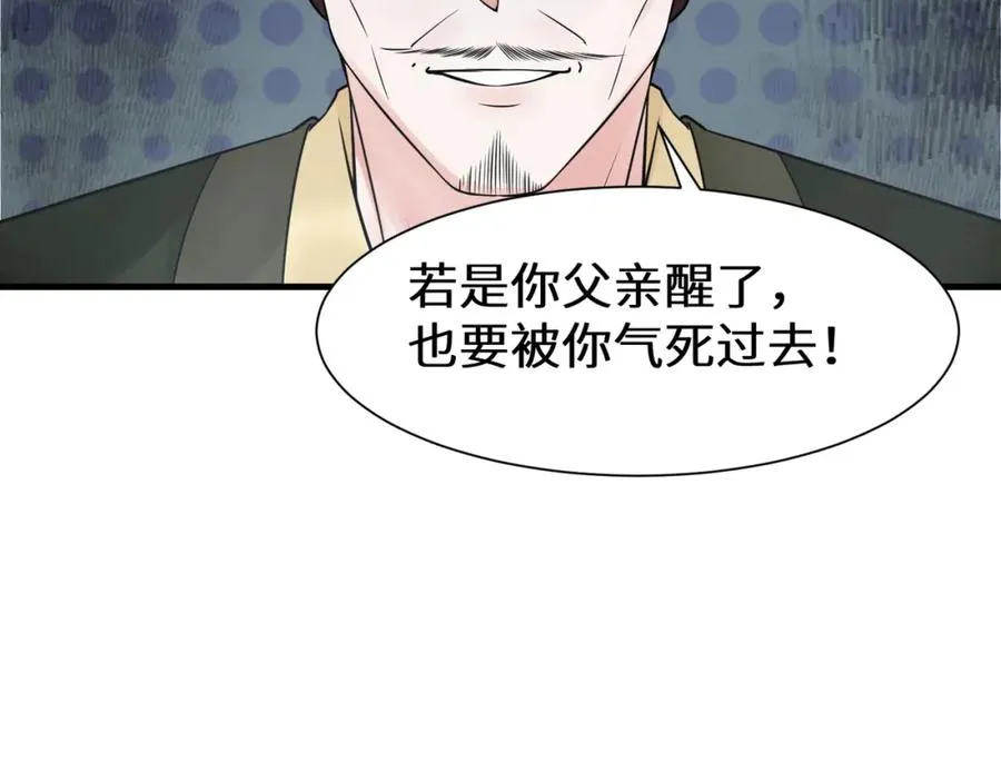 第10话 丹鼎楼鉴丹 第27页